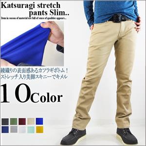 カツラギ ストレッチ スリムパンツ