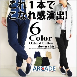 製品染めストレッチジョガーパンツ