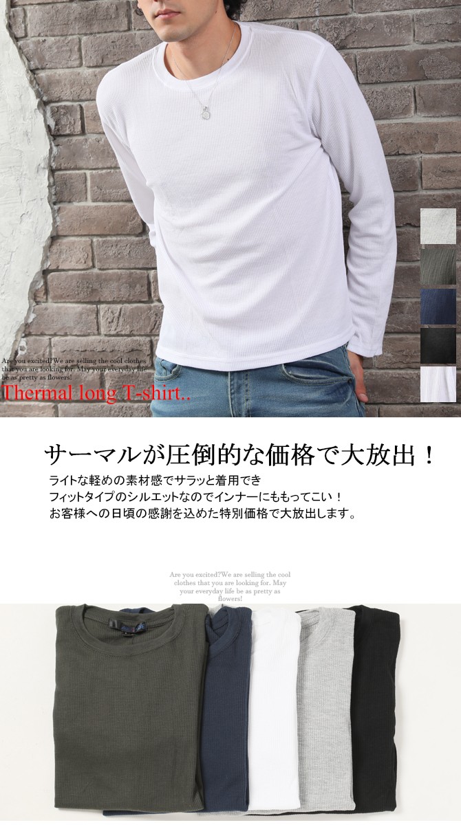 サーマルロングTシャツ ｜メンズファッション通販「ACADE（アーケード）」