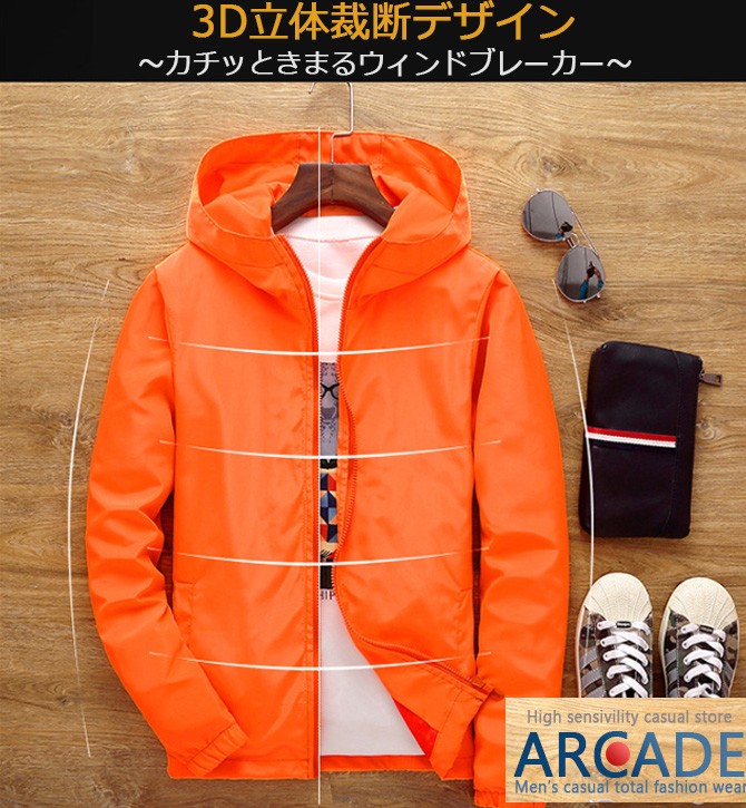 ウィンドブレーカー