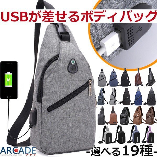 充電できる鞄 カバンから直接USB充電！老舗鞄メーカーが進化系バッグを開発 | 株式